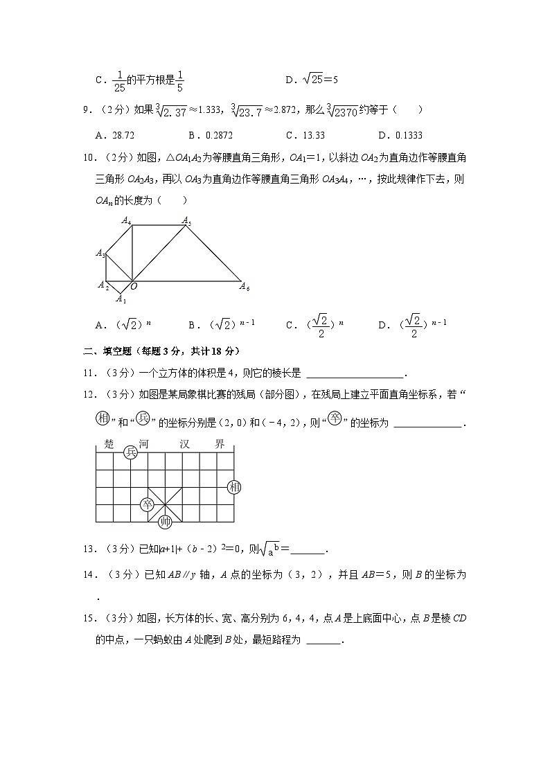 辽宁省沈阳市第四十三中学2023-2024学年八年级上学期第一次数学月考试卷02