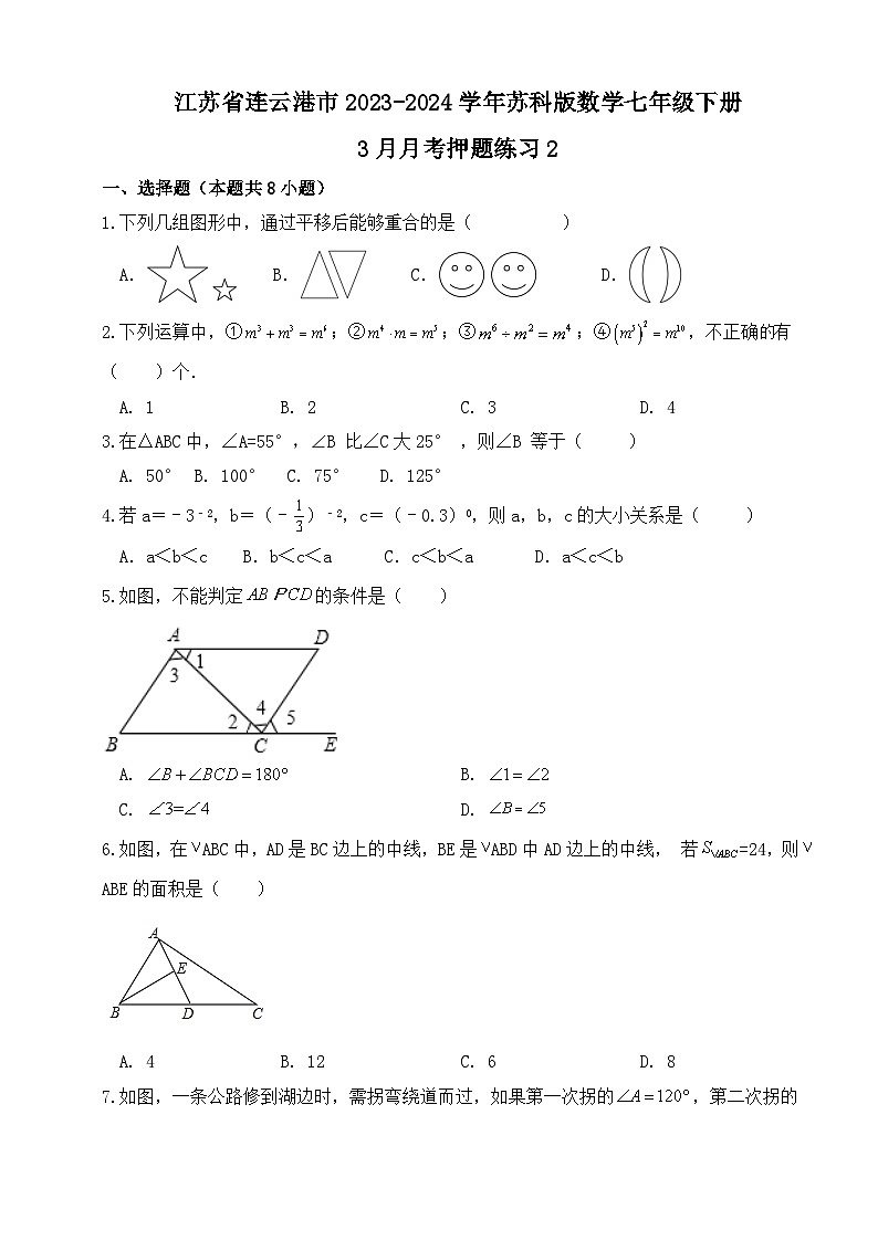 江苏省连云港市2023~2024学年苏科版数学七年级下册+3月月考押题练习+第1页