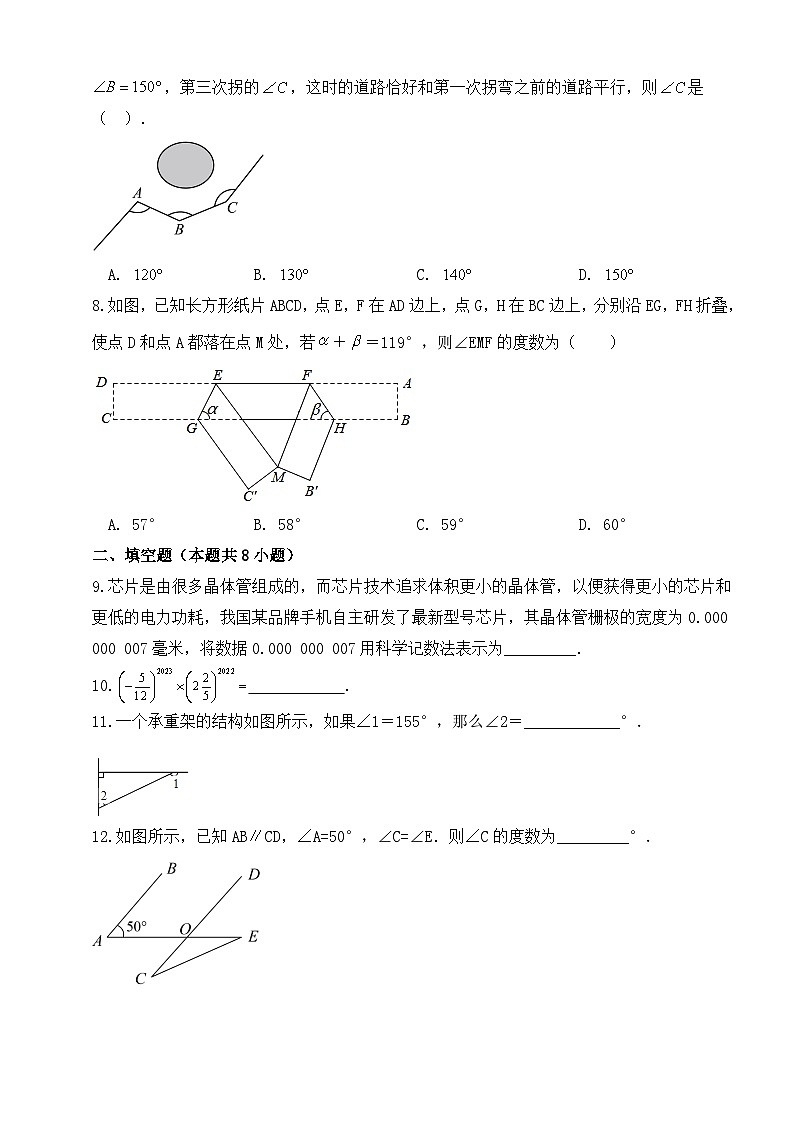 江苏省连云港市2023~2024学年苏科版数学七年级下册+3月月考押题练习+第2页