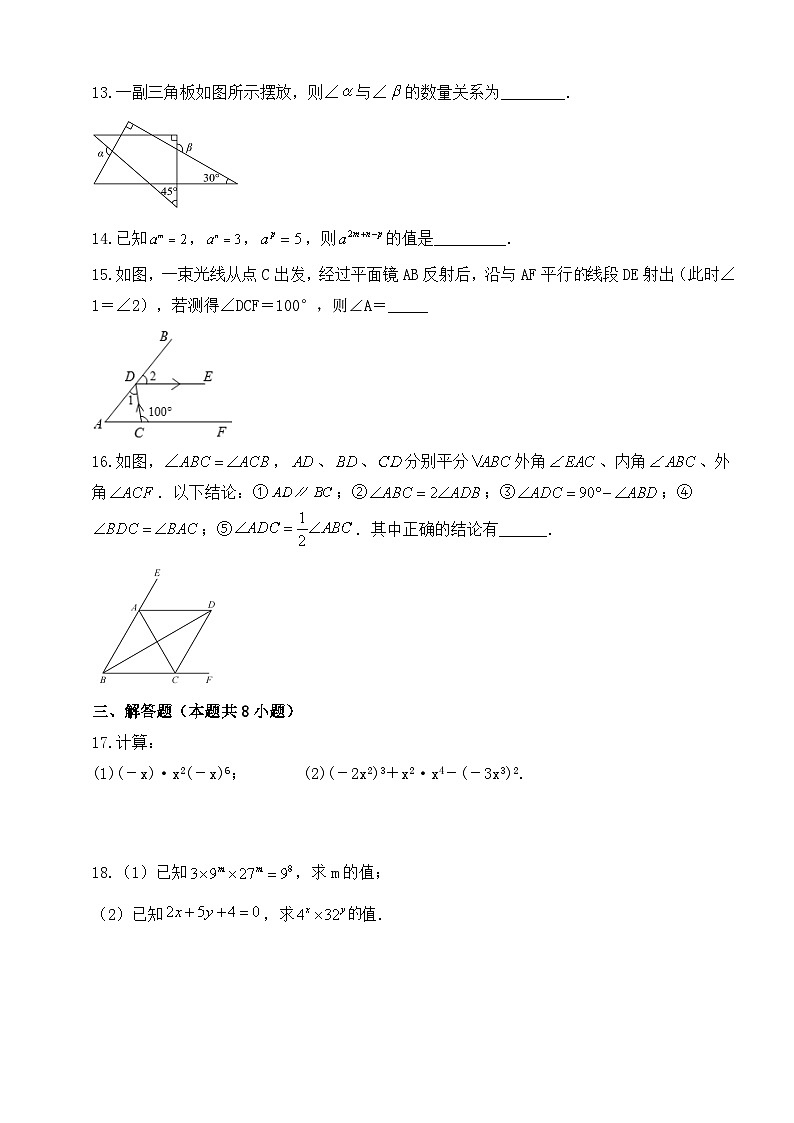 江苏省连云港市2023~2024学年苏科版数学七年级下册+3月月考押题练习+第3页