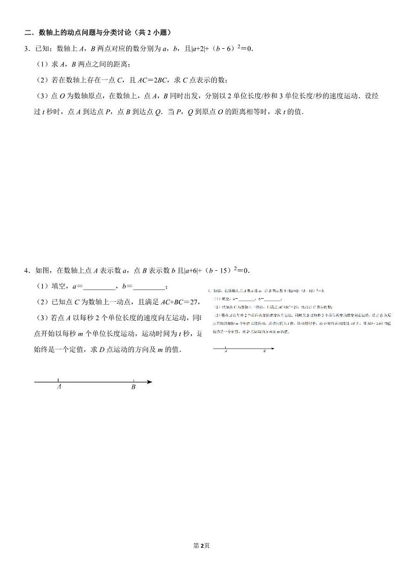 初一数学期末必考专题之数轴线段动点问题（PDF版，含解析）第2页
