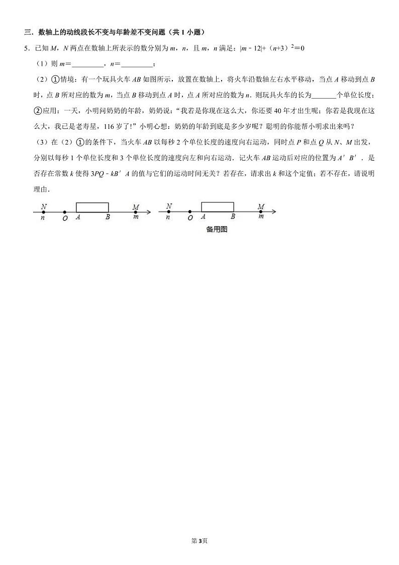 初一数学期末必考专题之数轴线段动点问题（PDF版，含解析）第3页