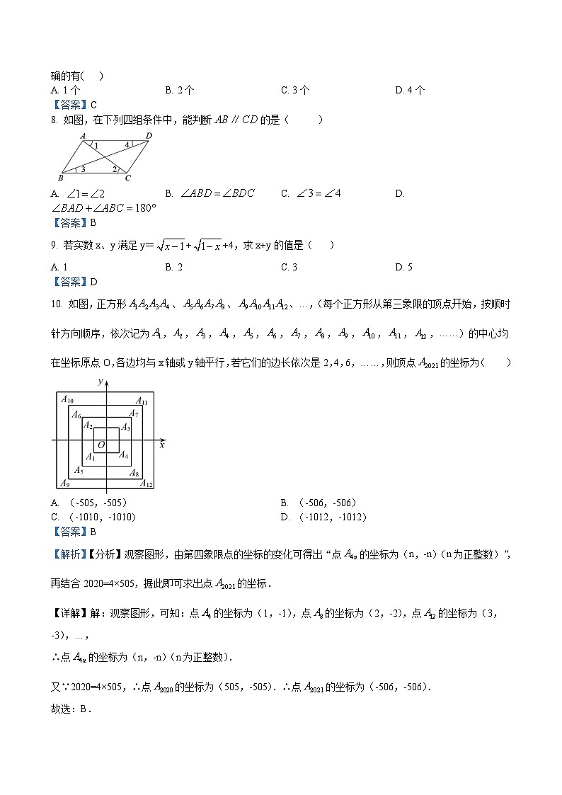 人教版数学七年级下学期 月考复习试卷（2份打包，原卷版+教师版）02