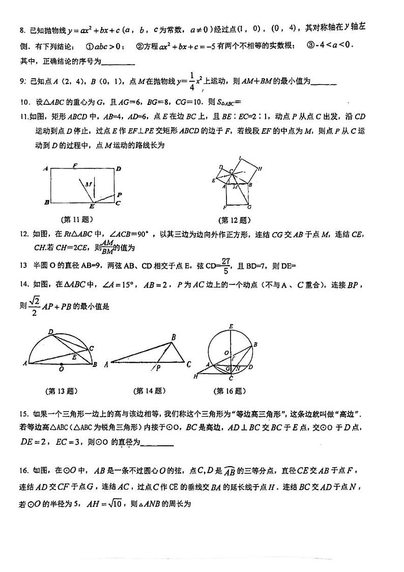2023学年宁波市宋诏桥中学初三数学竞赛试卷（PDF版，无答案）02