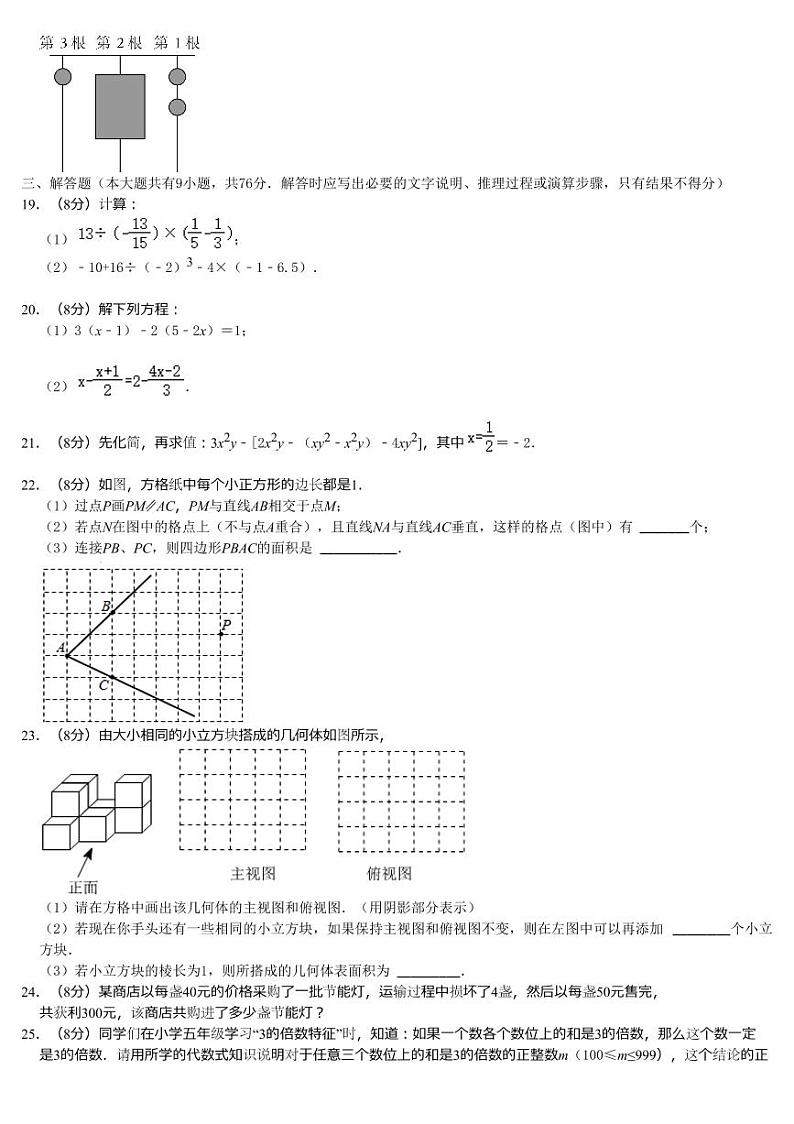 2023学年宁波市七年级（上）期末数学复习卷及试题解析（PDF版，含解析）第3页