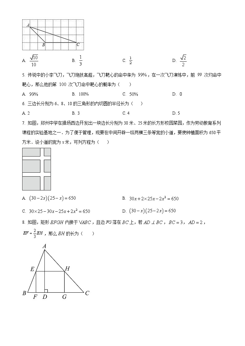 浙江省金华市兰溪市第二中学2022-2023学年九年级上学期期中数学试题（原卷版+解析版）02