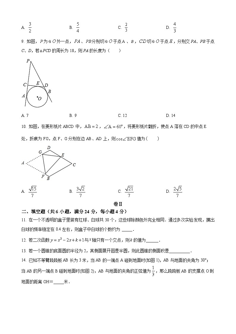 浙江省金华市兰溪市第二中学2022-2023学年九年级上学期期中数学试题（原卷版+解析版）03