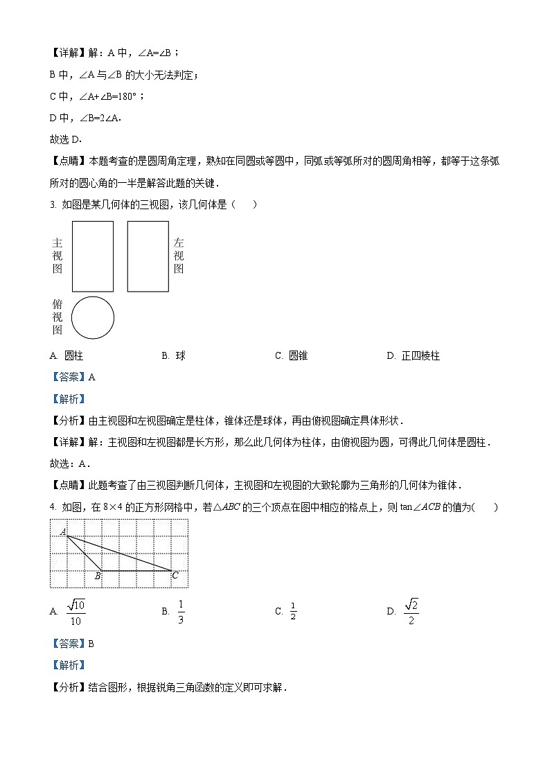 浙江省金华市兰溪市第二中学2022-2023学年九年级上学期期中数学试题（原卷版+解析版）02