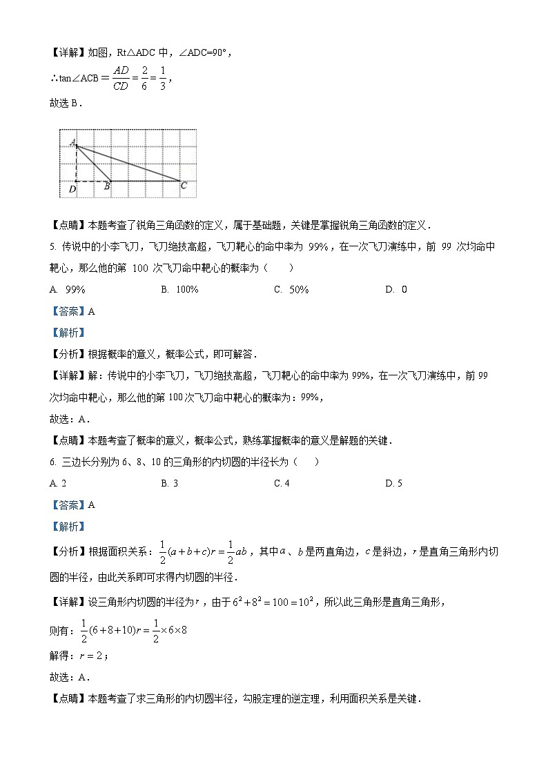 浙江省金华市兰溪市第二中学2022-2023学年九年级上学期期中数学试题（原卷版+解析版）03