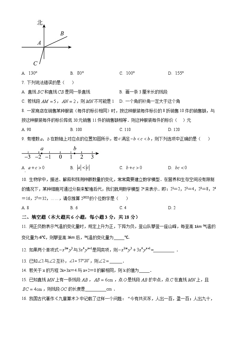 精品解析：辽宁省盘锦市双台子区双台子区实验中学2022-2023学年七年级上学期期末数学试题（原卷版）第2页