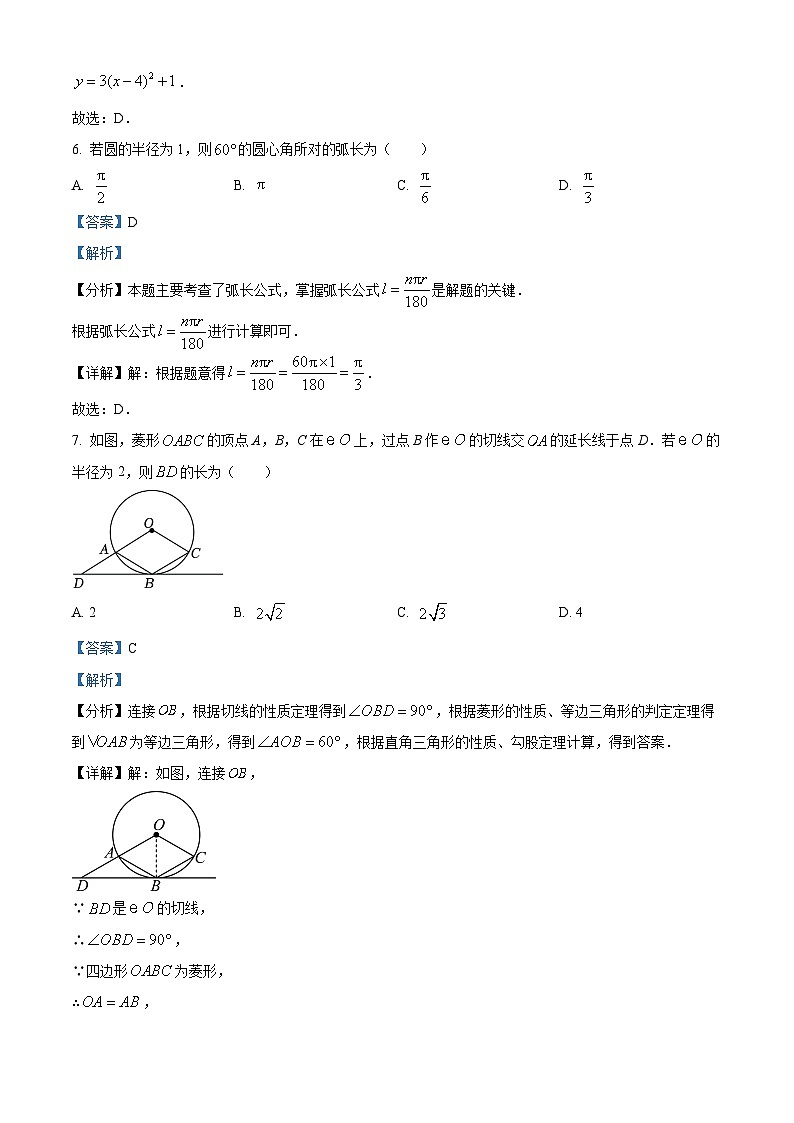 北京市大兴区2023-2024学年九年级上学期期末数学试题（原卷版+解析版）03