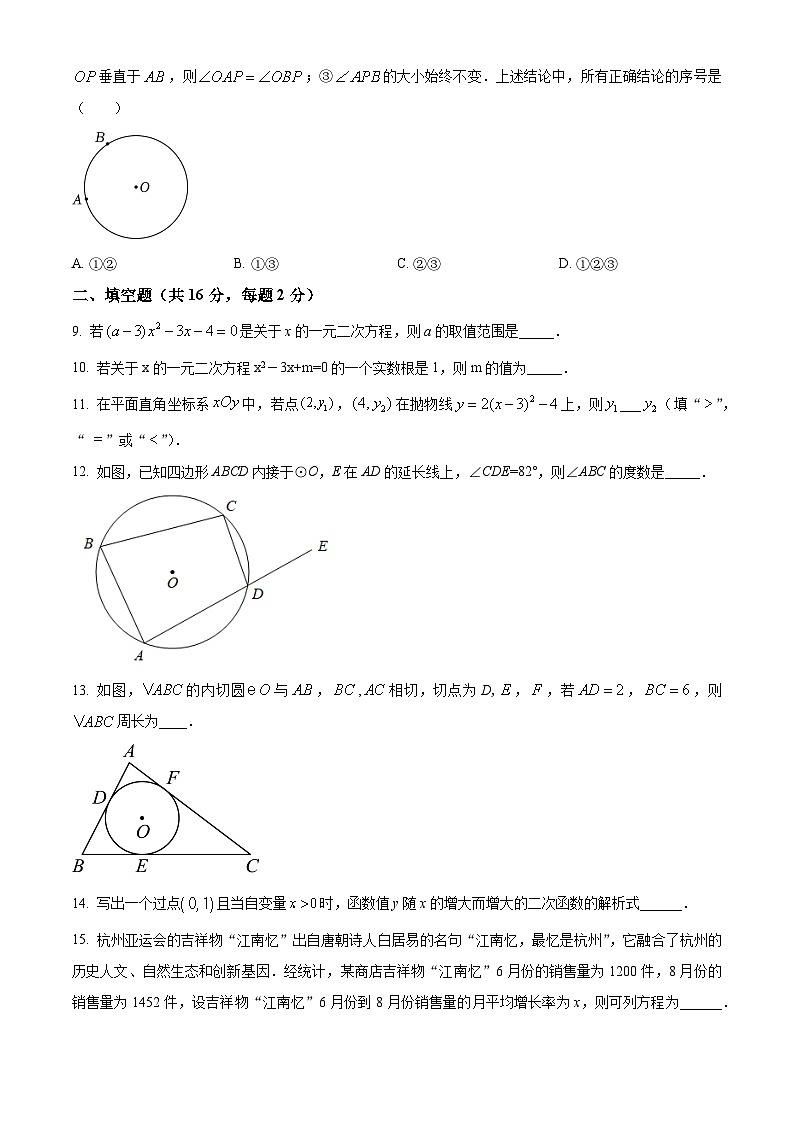 北京市大兴区2023-2024学年九年级上学期期末数学试题（原卷版+解析版）02