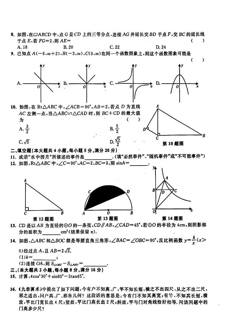 2024年安徽省部分学校九年级+一模考试数学试题+02