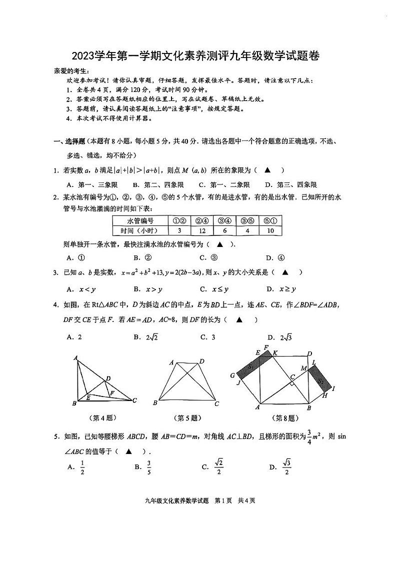 2023学年宁波奉化最顶尖初三学子文化素养测评数学试卷（PDF版，无答案）01