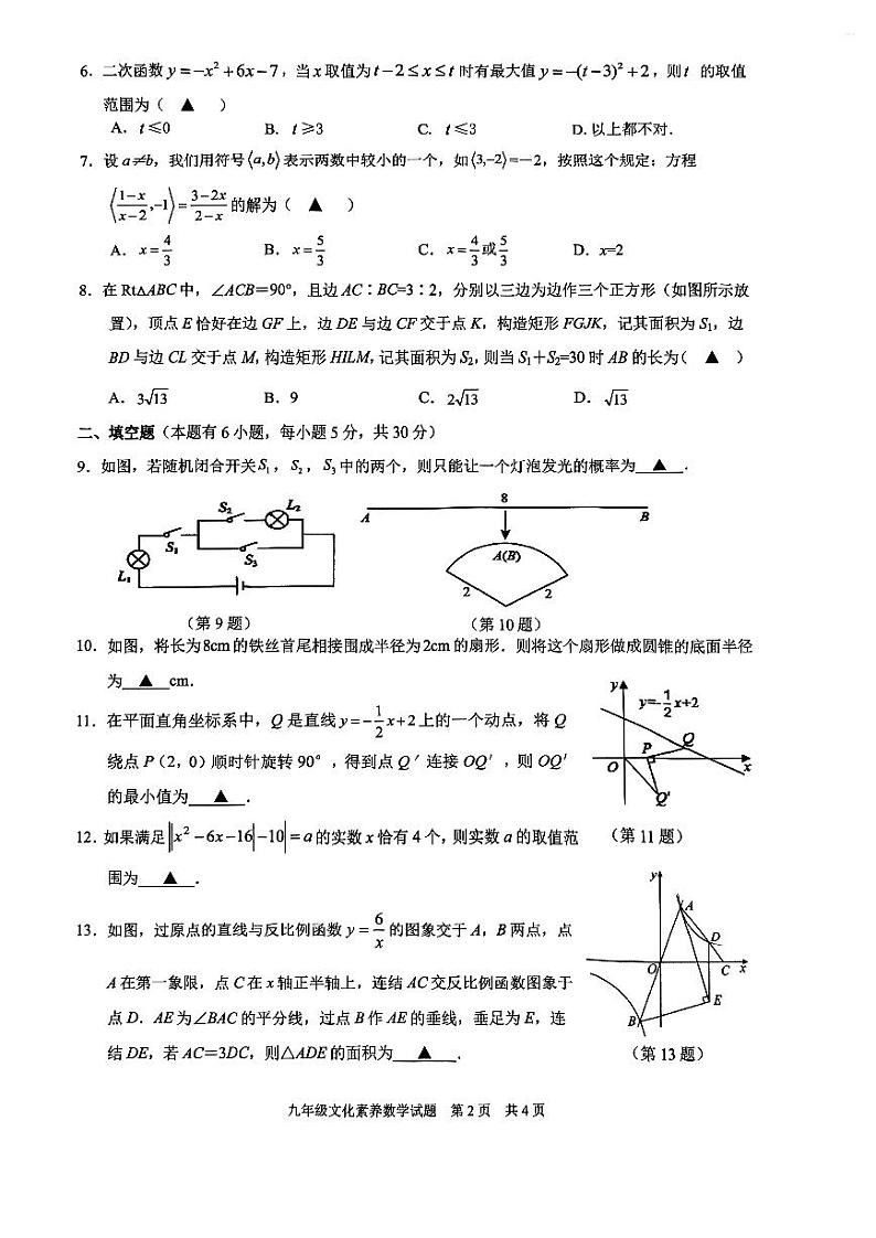 2023学年宁波奉化最顶尖初三学子文化素养测评数学试卷（PDF版，无答案）02