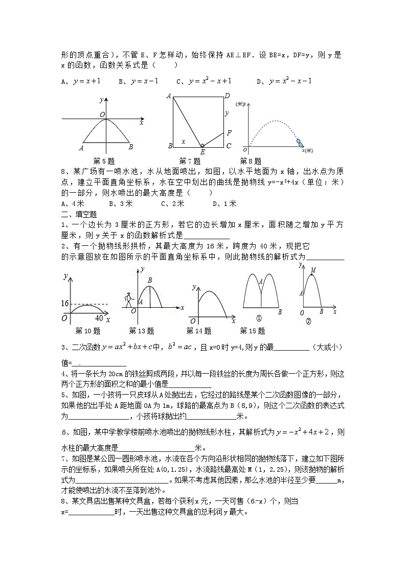 22.3-第3课时-拱桥问题和运动中的抛物线第2页