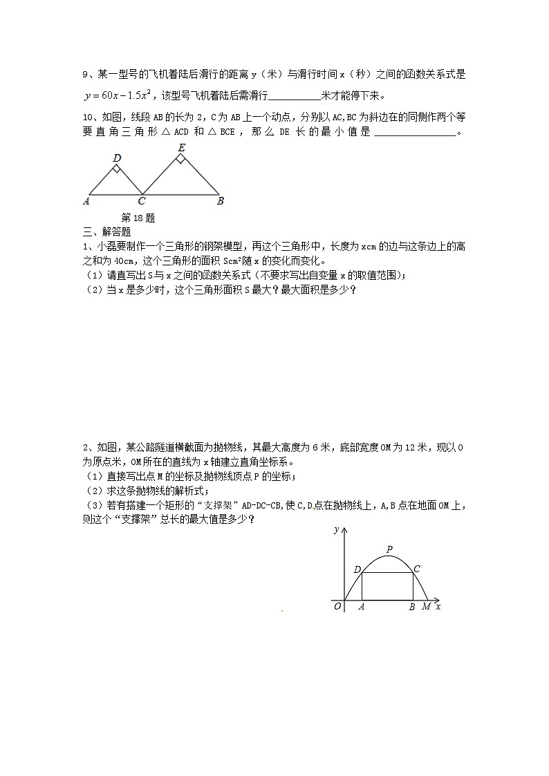 22.3-第3课时-拱桥问题和运动中的抛物线第3页