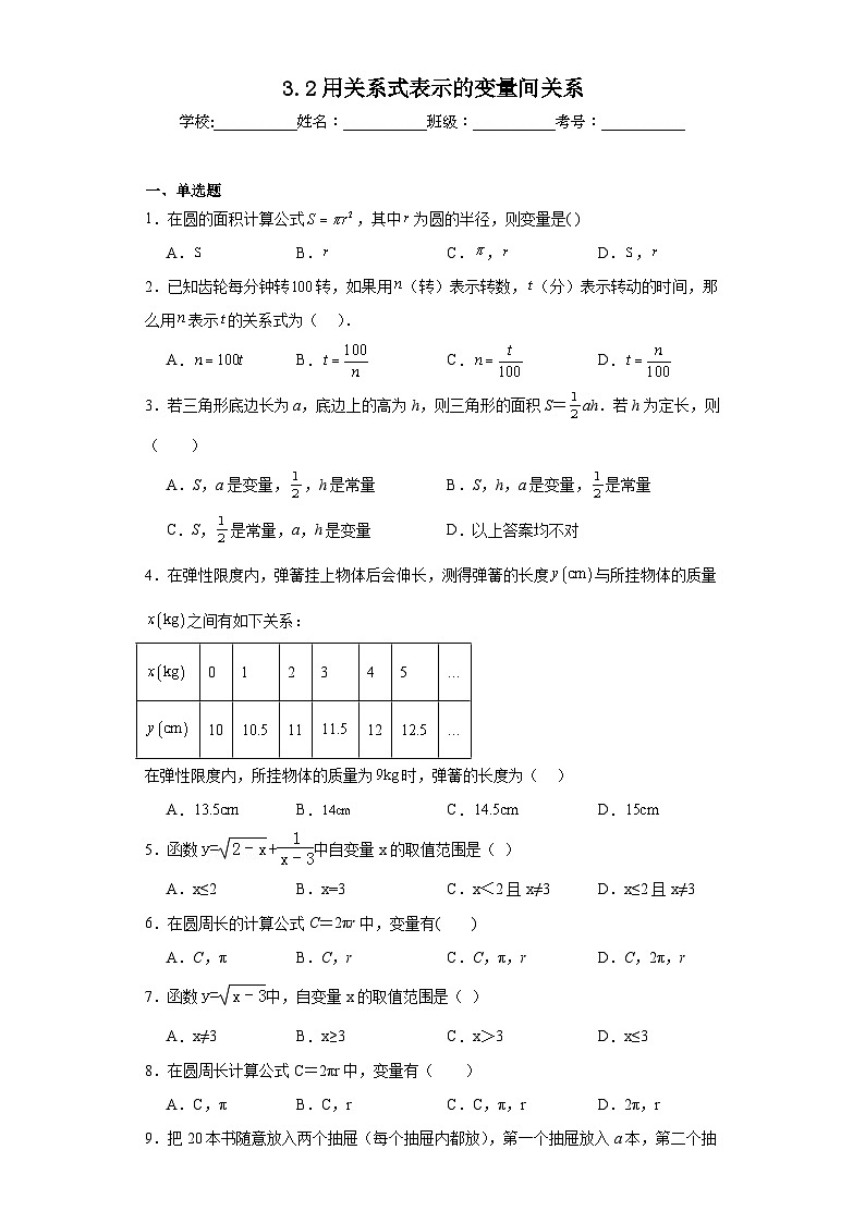 3.2用关系式表示的变量间关系同步练习 北师大版数学七年级下册01