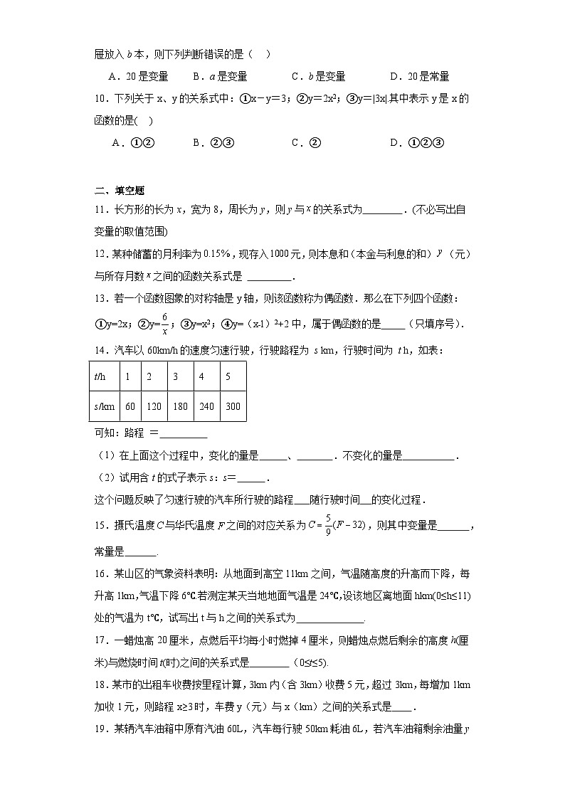 3.2用关系式表示的变量间关系同步练习 北师大版数学七年级下册02