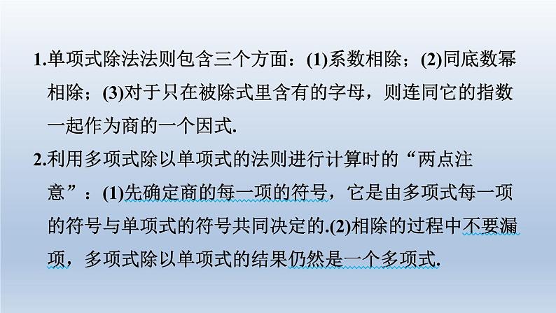 2024七下数学第一章整式的乘除7整式的除法课件（北师大版）03