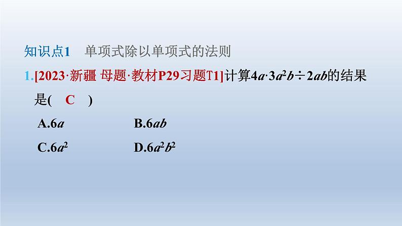 2024七下数学第一章整式的乘除7整式的除法课件（北师大版）04