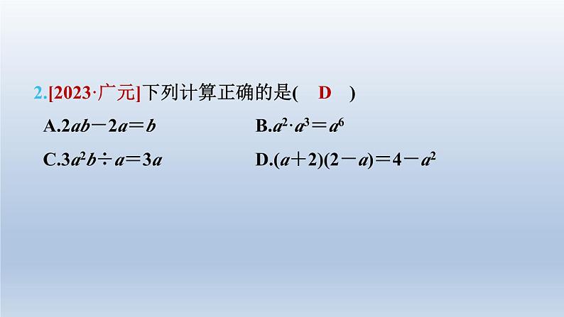 2024七下数学第一章整式的乘除7整式的除法课件（北师大版）05