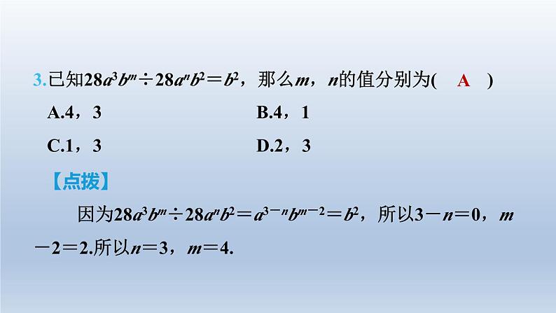 2024七下数学第一章整式的乘除7整式的除法课件（北师大版）06