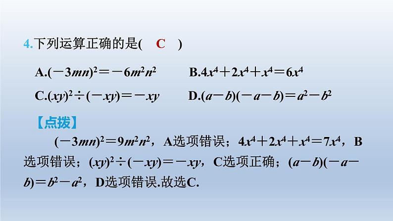 2024七下数学第一章整式的乘除7整式的除法课件（北师大版）07