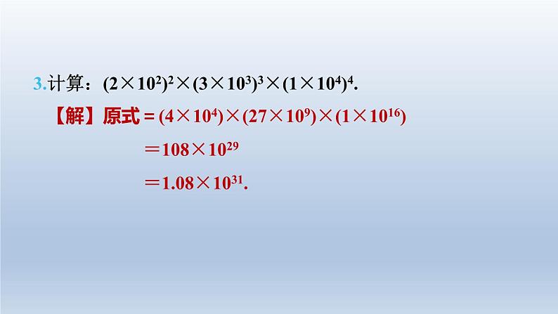 2024七下数学第一章整式的乘除3同底数幂的除法练素养1幂的运算的六大技法课件（北师大版）第6页