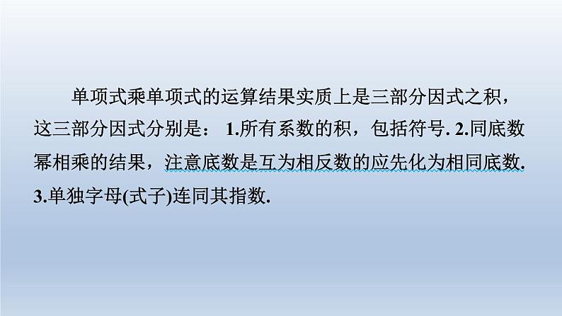 2024七下数学第一章整式的乘除4整式的乘法第1课时单项式与单项式相乘课件（北师大版）03