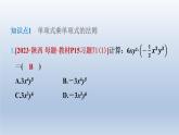 2024七下数学第一章整式的乘除4整式的乘法第1课时单项式与单项式相乘课件（北师大版）