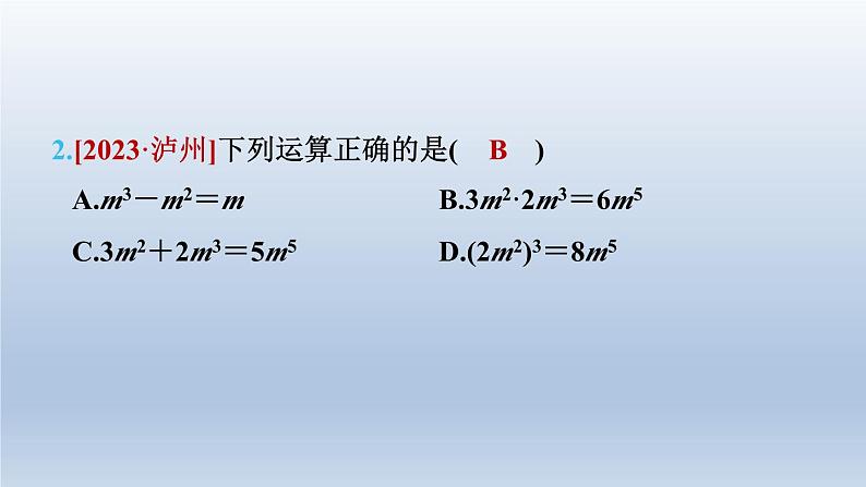 2024七下数学第一章整式的乘除4整式的乘法第1课时单项式与单项式相乘课件（北师大版）05