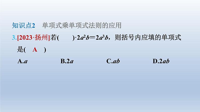 2024七下数学第一章整式的乘除4整式的乘法第1课时单项式与单项式相乘课件（北师大版）06