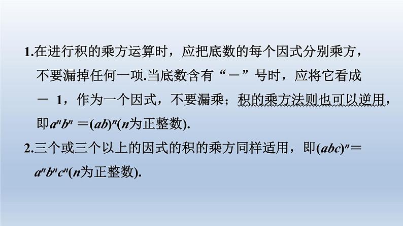 2024七下数学第一章整式的乘除2幂的乘方与积的乘方第2课时积的乘方课件（北师大版）03