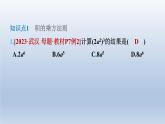 2024七下数学第一章整式的乘除2幂的乘方与积的乘方第2课时积的乘方课件（北师大版）