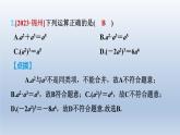 2024七下数学第一章整式的乘除2幂的乘方与积的乘方第2课时积的乘方课件（北师大版）