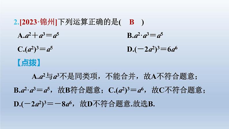 2024七下数学第一章整式的乘除2幂的乘方与积的乘方第2课时积的乘方课件（北师大版）05