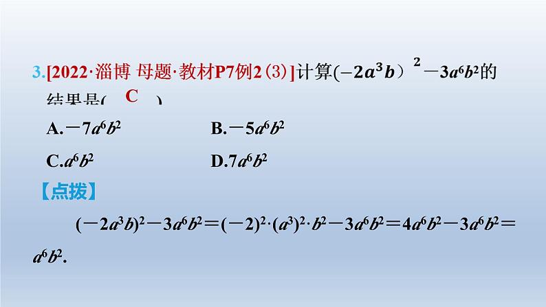 2024七下数学第一章整式的乘除2幂的乘方与积的乘方第2课时积的乘方课件（北师大版）06