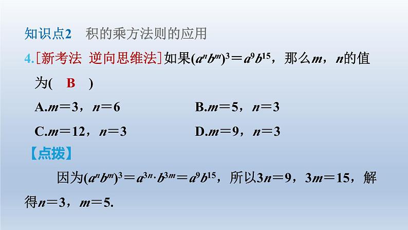 2024七下数学第一章整式的乘除2幂的乘方与积的乘方第2课时积的乘方课件（北师大版）07