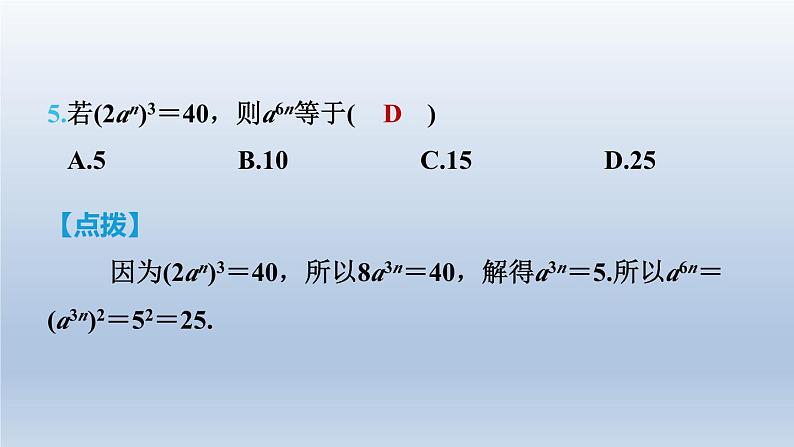 2024七下数学第一章整式的乘除2幂的乘方与积的乘方第2课时积的乘方课件（北师大版）08