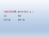 2024七下数学第一章整式的乘除4整式的乘法第2课时单项式与多项式相乘课件（北师大版）