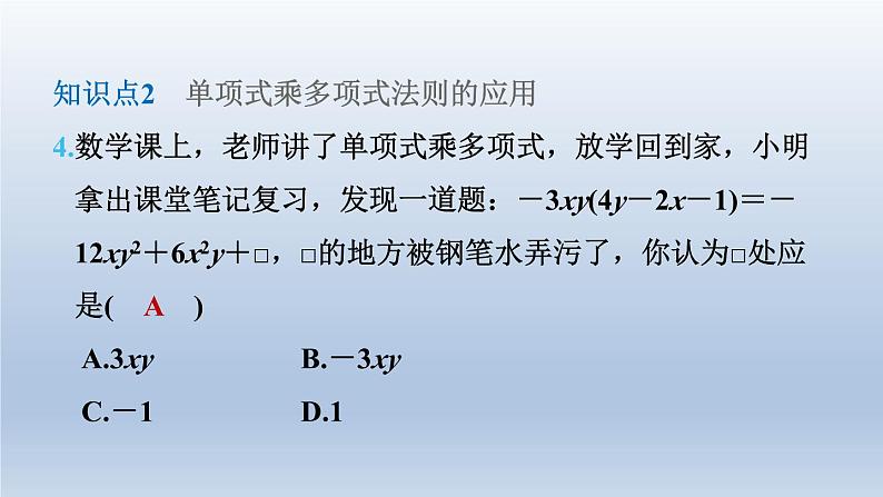 2024七下数学第一章整式的乘除4整式的乘法第2课时单项式与多项式相乘课件（北师大版）07