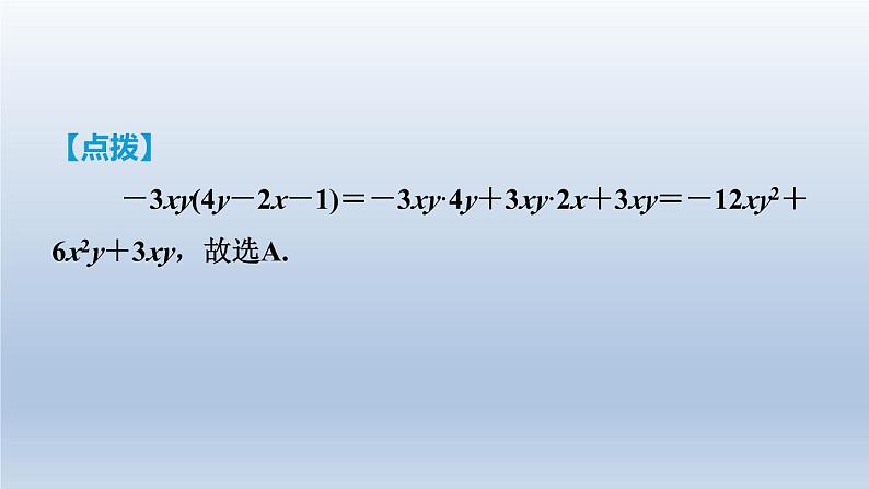 2024七下数学第一章整式的乘除4整式的乘法第2课时单项式与多项式相乘课件（北师大版）08