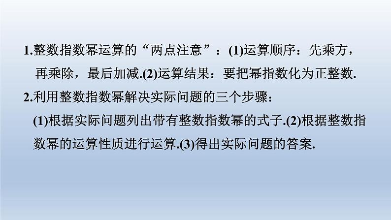 2024七下数学第一章整式的乘除3同底数幂的除法第3课时整数指数幂的运算课件（北师大版）03