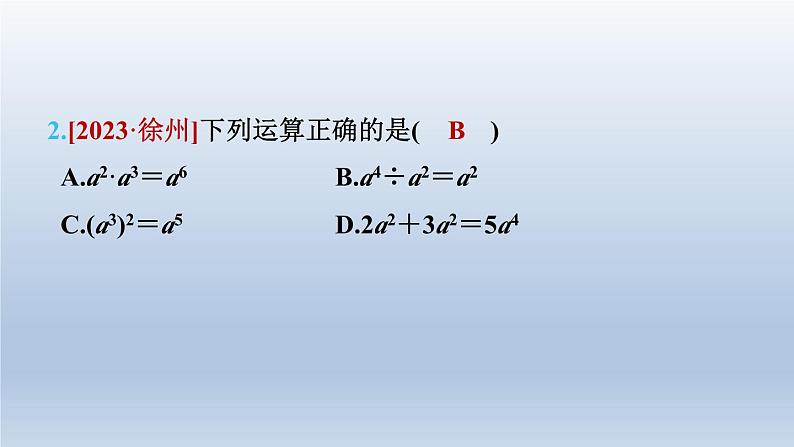 2024七下数学第一章整式的乘除3同底数幂的除法第3课时整数指数幂的运算课件（北师大版）05