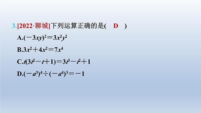 2024七下数学第一章整式的乘除3同底数幂的除法第3课时整数指数幂的运算课件（北师大版）06