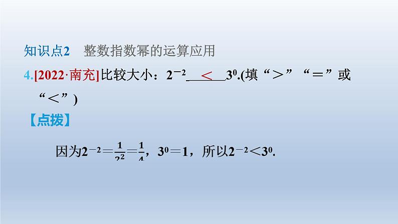 2024七下数学第一章整式的乘除3同底数幂的除法第3课时整数指数幂的运算课件（北师大版）07