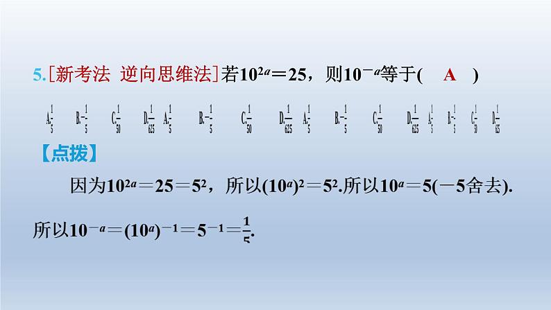 2024七下数学第一章整式的乘除3同底数幂的除法第3课时整数指数幂的运算课件（北师大版）08