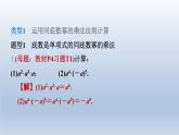 2024七下数学第一章整式的乘除3同底数幂的除法练素养2运用幂的运算法则巧计算的三种常见类型课件（北师大版）