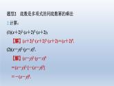 2024七下数学第一章整式的乘除3同底数幂的除法练素养2运用幂的运算法则巧计算的三种常见类型课件（北师大版）